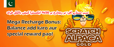 روزانہ رিলোڈ بونس promotion