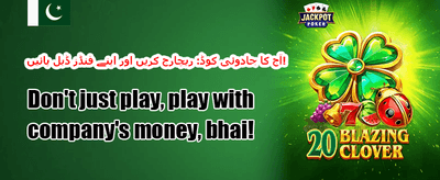 دوست کو لائیں بونس promotion